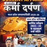 %f0%9f%93%98-karma-darpan
