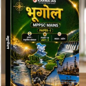 भूगोल (MPPSC Mains - Paper 1)